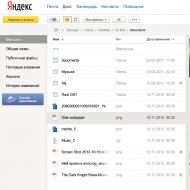 Τι είναι ο δίσκος Yandex και πώς να τον χρησιμοποιήσετε